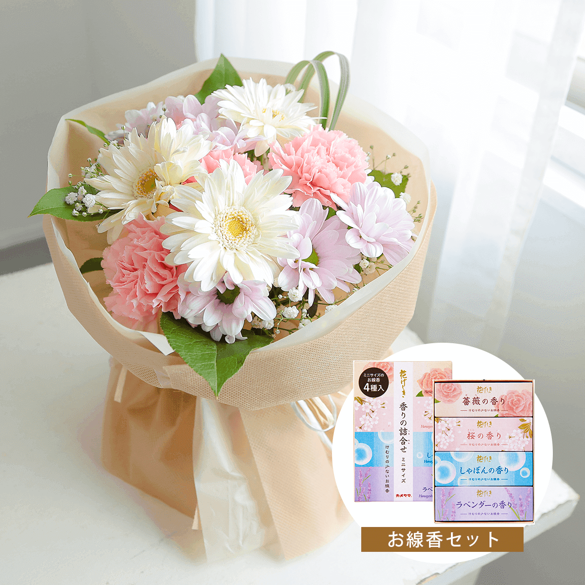 お供え花・仏花】WEB限定｜そのまま飾れる花束｜スタンドブーケ「セレモニーミックス」（お線香セット） – hanna