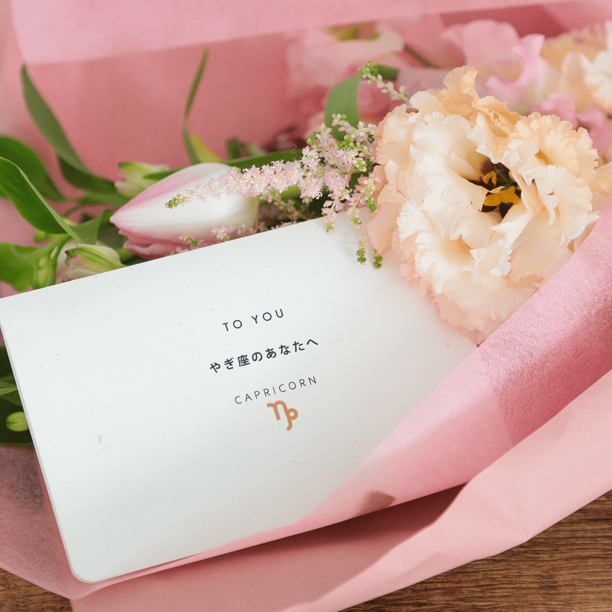 《기간 한정》2024년【별자리로 주는 생일 부케/야기자리/S사이즈】아스트로로지・라이터 Saya씨 감수
