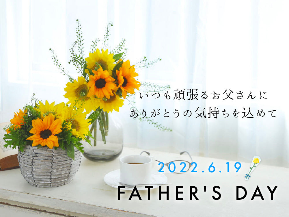 【父の日】hannaがオススメする「父の日のプレゼント」／2022