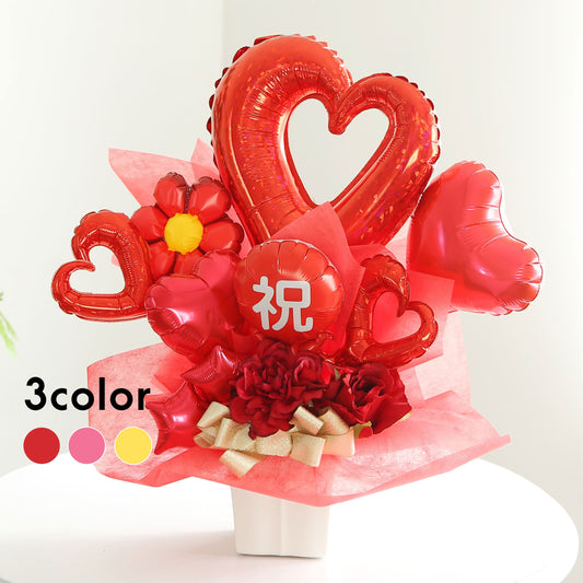 WEB限定|バルーンギフト|バルーン祝アレンジ全3色【祝♥️フラワーハート】