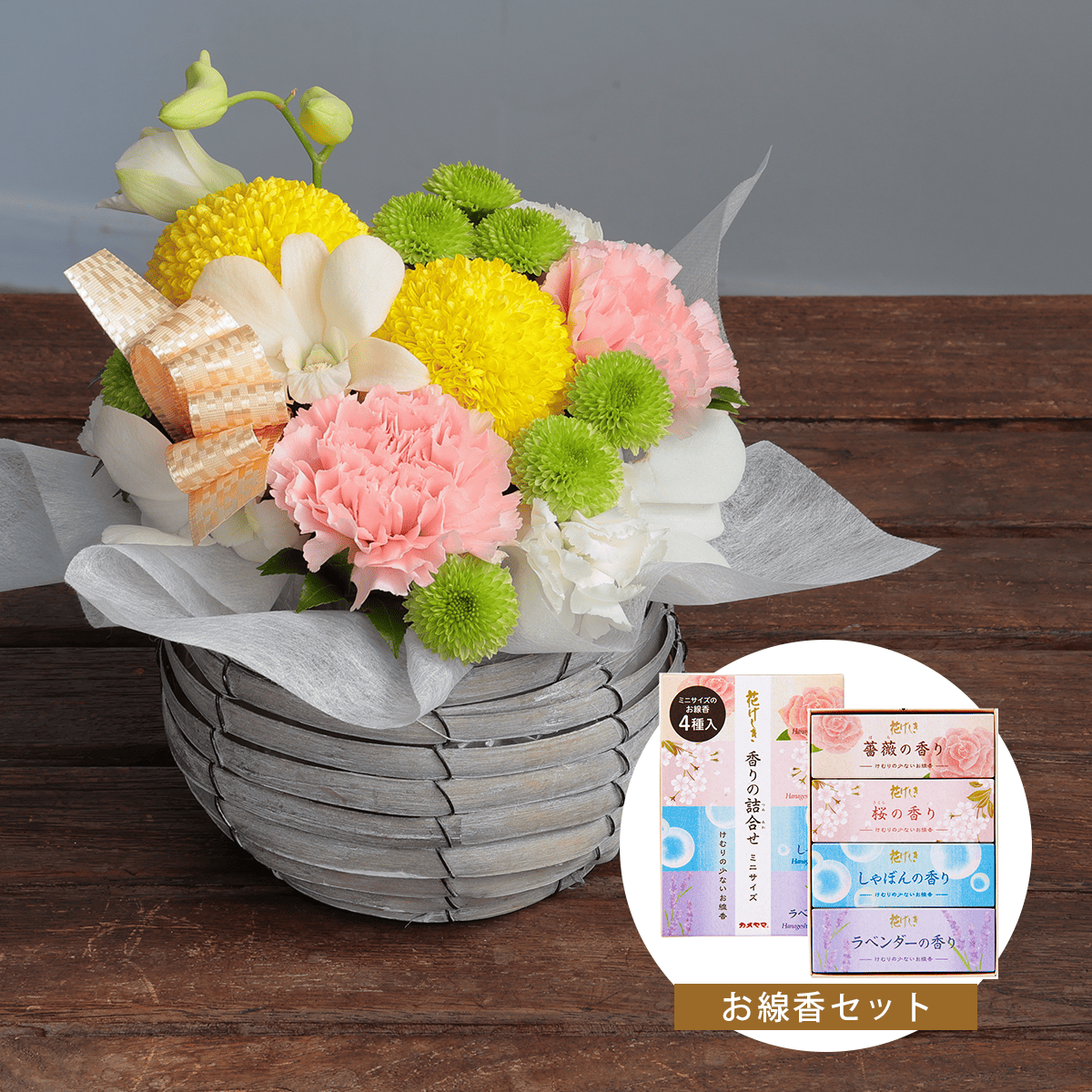 【お供え花・仏花】WEB限定｜アレンジメント「メモワール ピンク」（お線香セット）(黄色のピンポンマム）