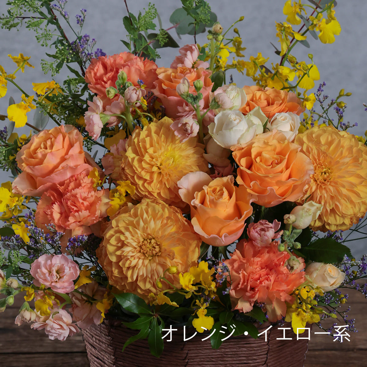 【花束】おまかせ花束・ブーケ／フラワーアレンジメント